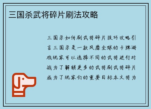 三国杀武将碎片刷法攻略