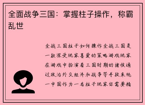 全面战争三国：掌握柱子操作，称霸乱世